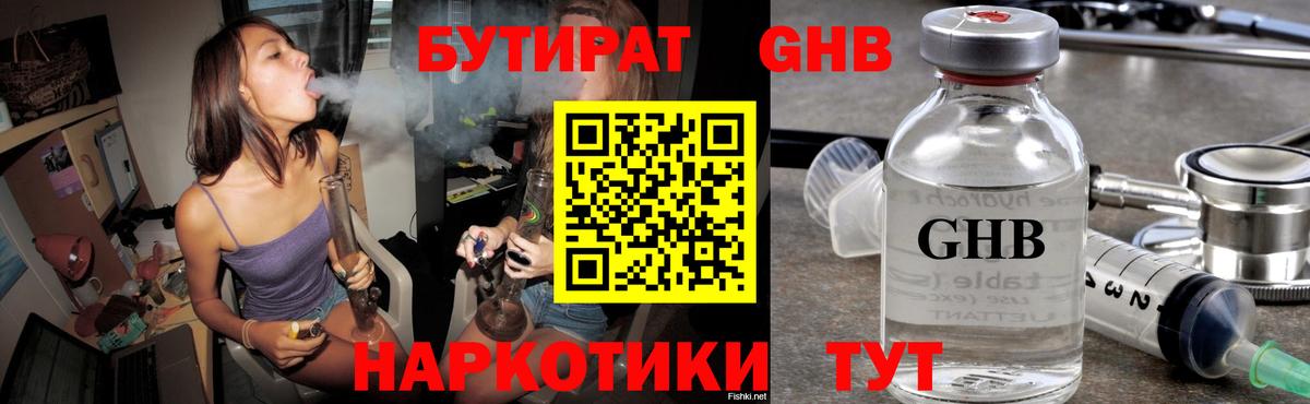 Бутират оксибутират  Вход с VPN  Коммунар 