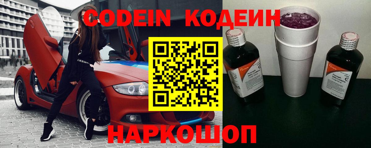 Codein Purple Drank Коммунар