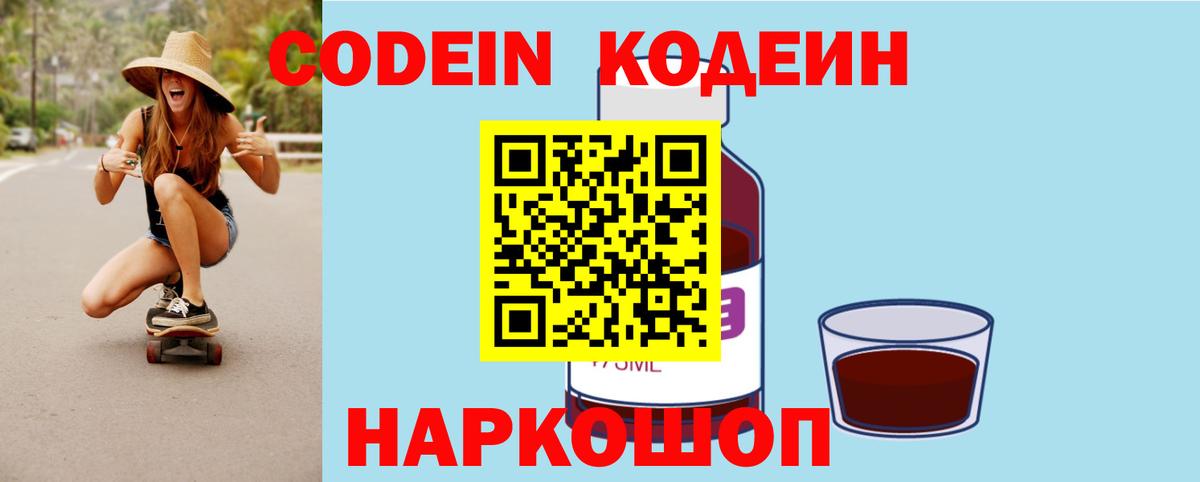 Codein напиток Lean (лин)  Вход с VPN  Кодеиновый сироп Lean Purple Drank  Коммунар 
