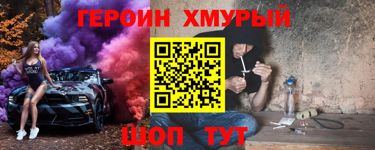 Героин хмурый Коммунар