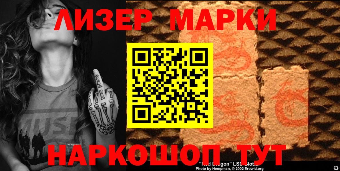 Марки 25I-NBOMe 1,5мг Коммунар